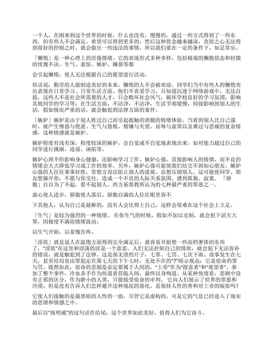 七宗罪电影观后感_第2页