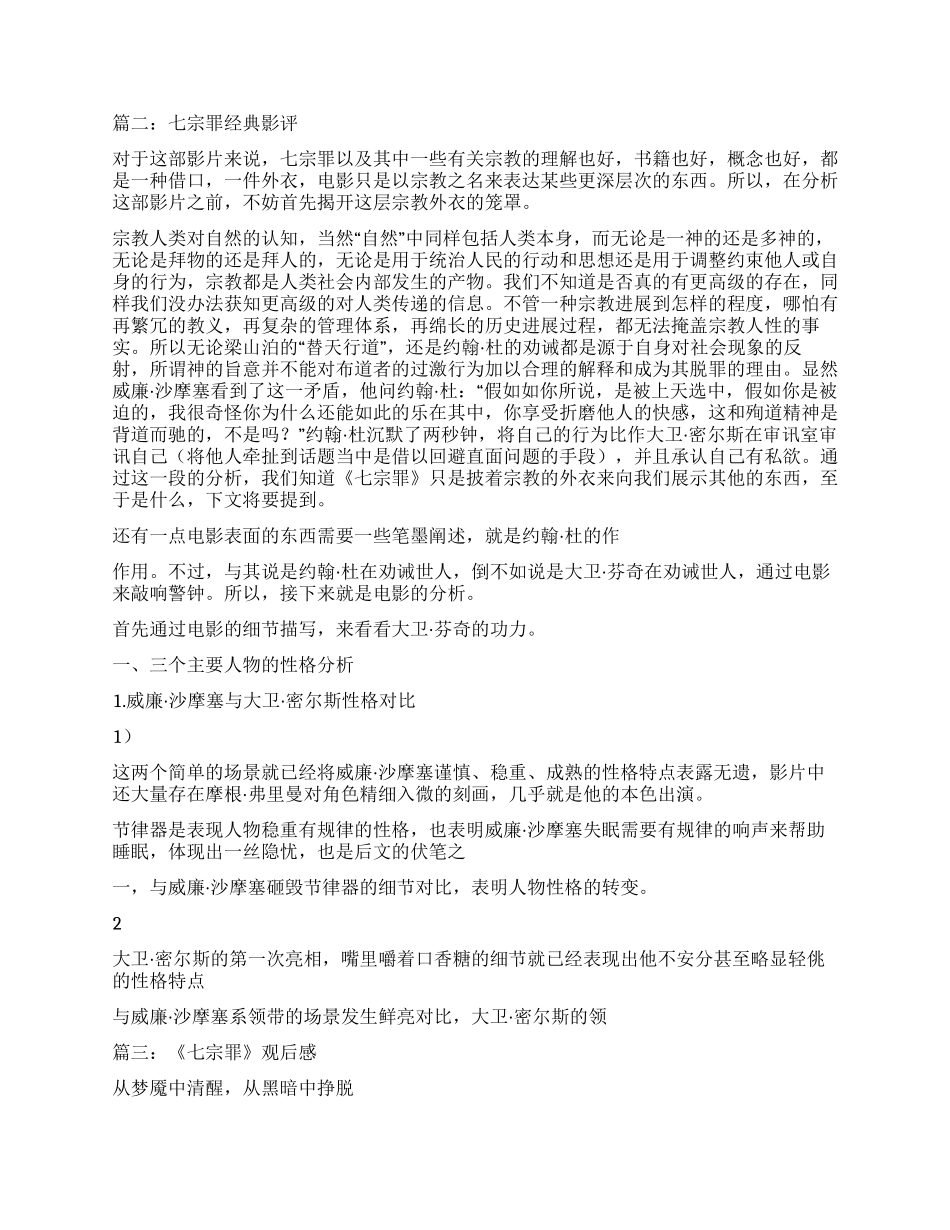 七宗罪电影观后感_第3页