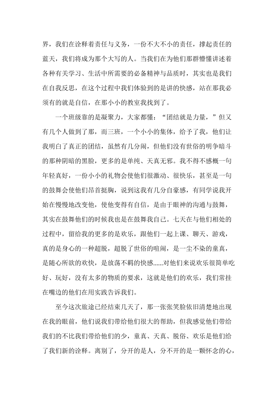 七天之旅-李孟阳_第2页