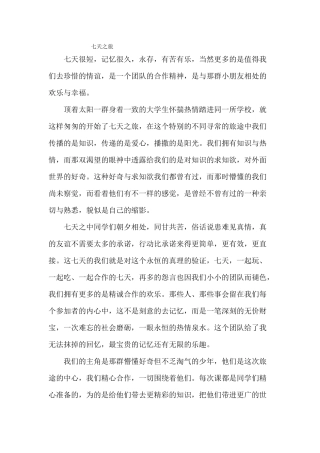 七天之旅-李孟阳