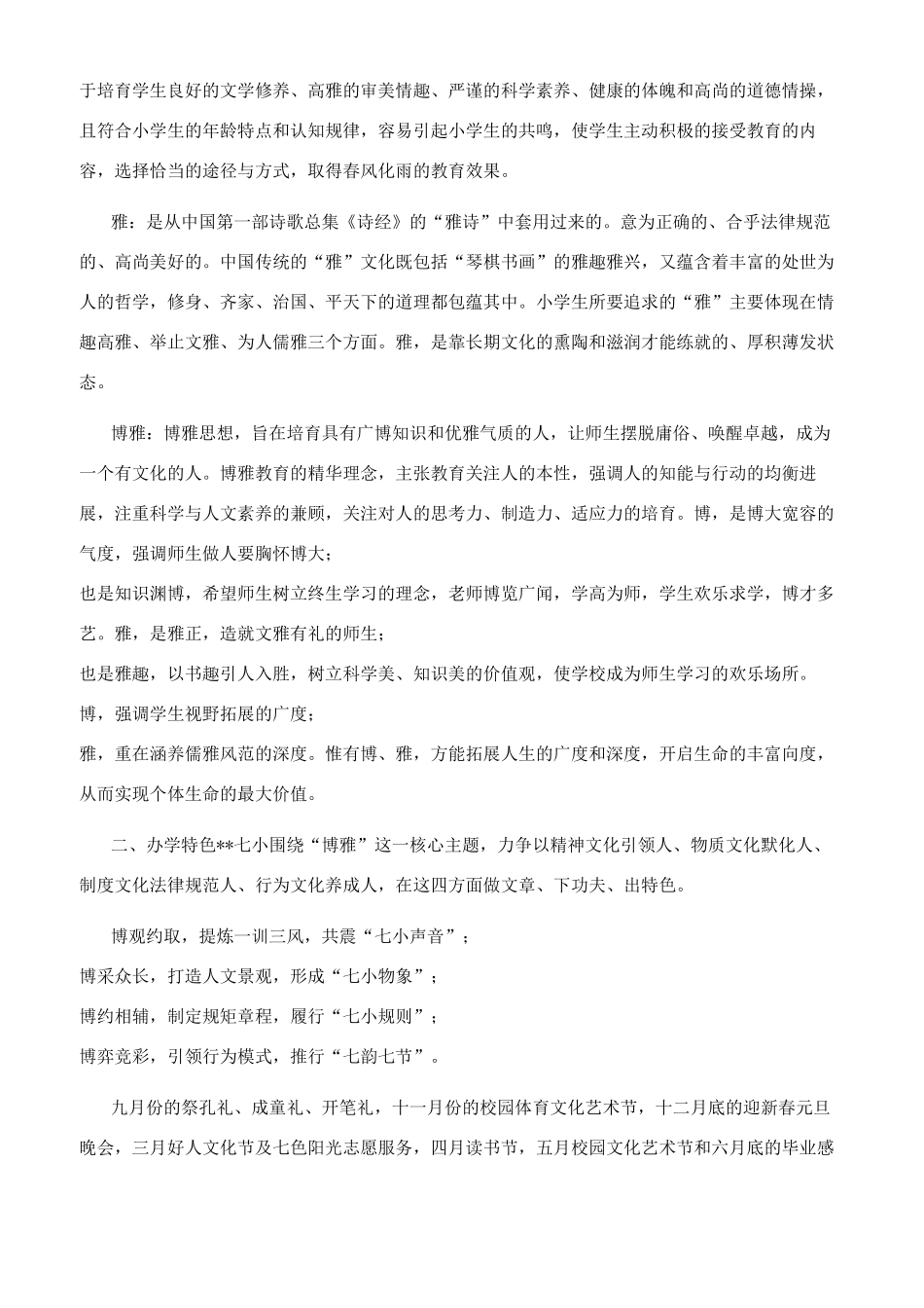 七小“三风建设实施方案_第2页