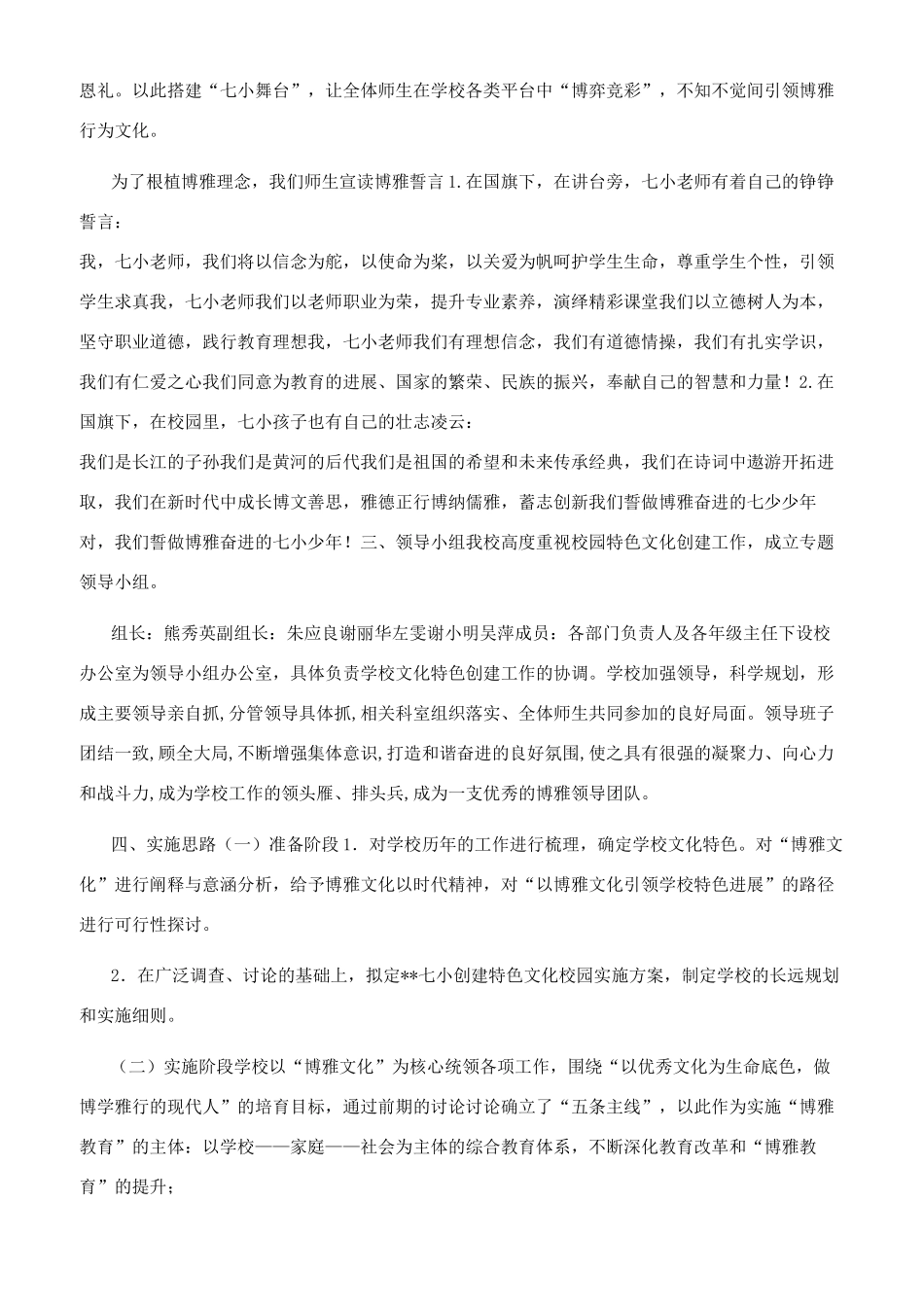 七小“三风建设实施方案_第3页