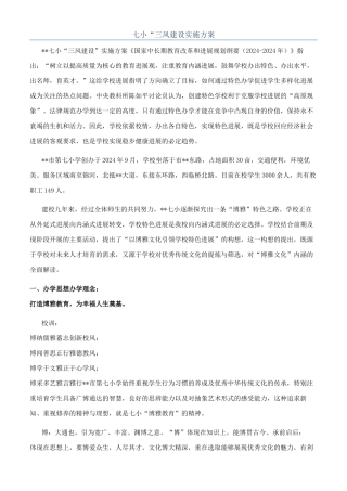 七小“三风建设实施方案