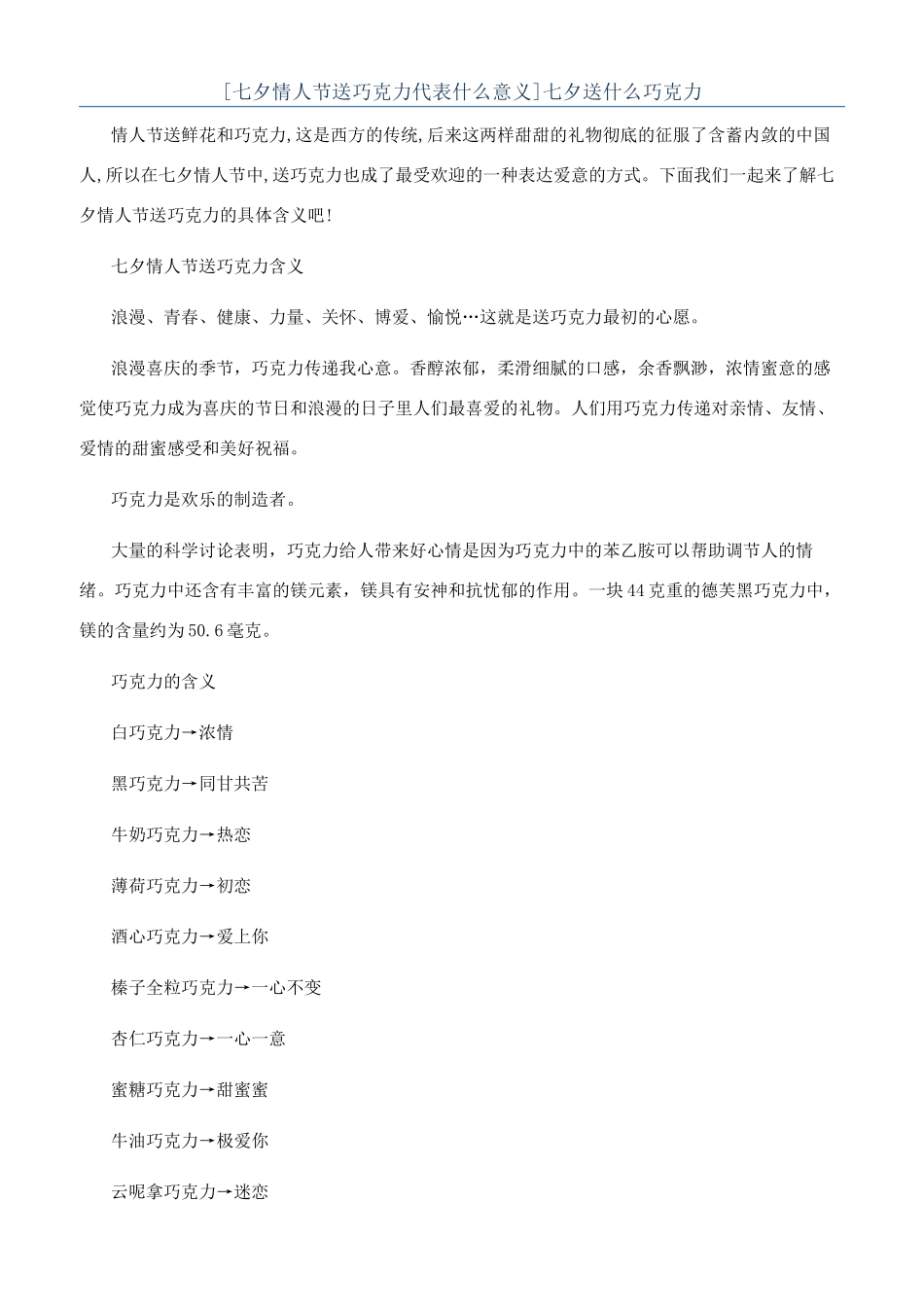 七夕送什么巧克力_第1页