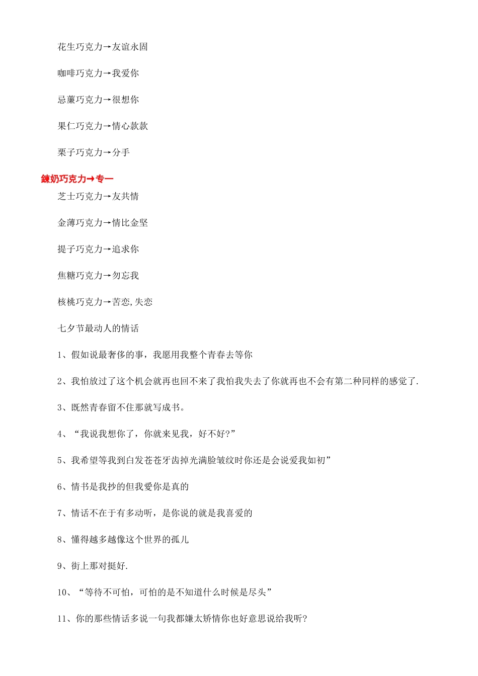 七夕送什么巧克力_第2页
