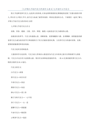 七夕送什么巧克力