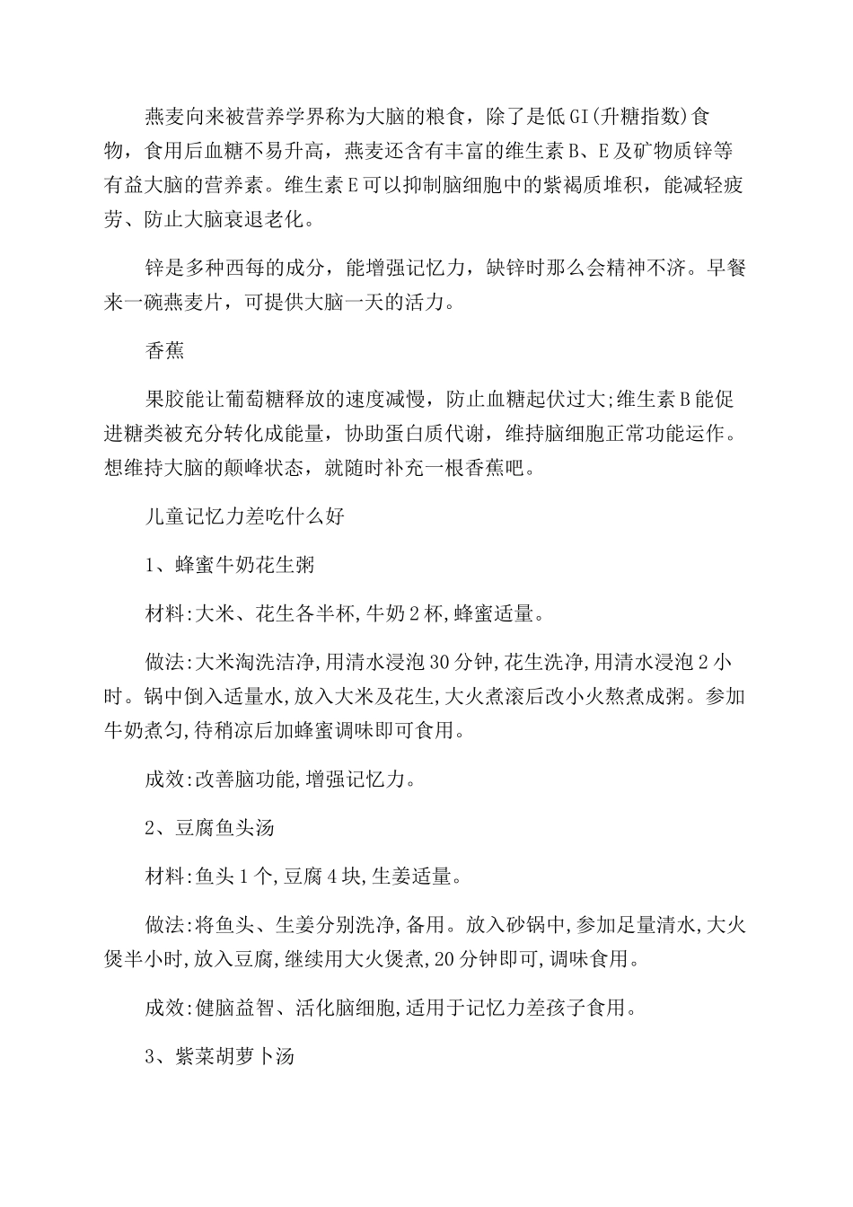 七岁儿童的记忆差该吃什么_第2页