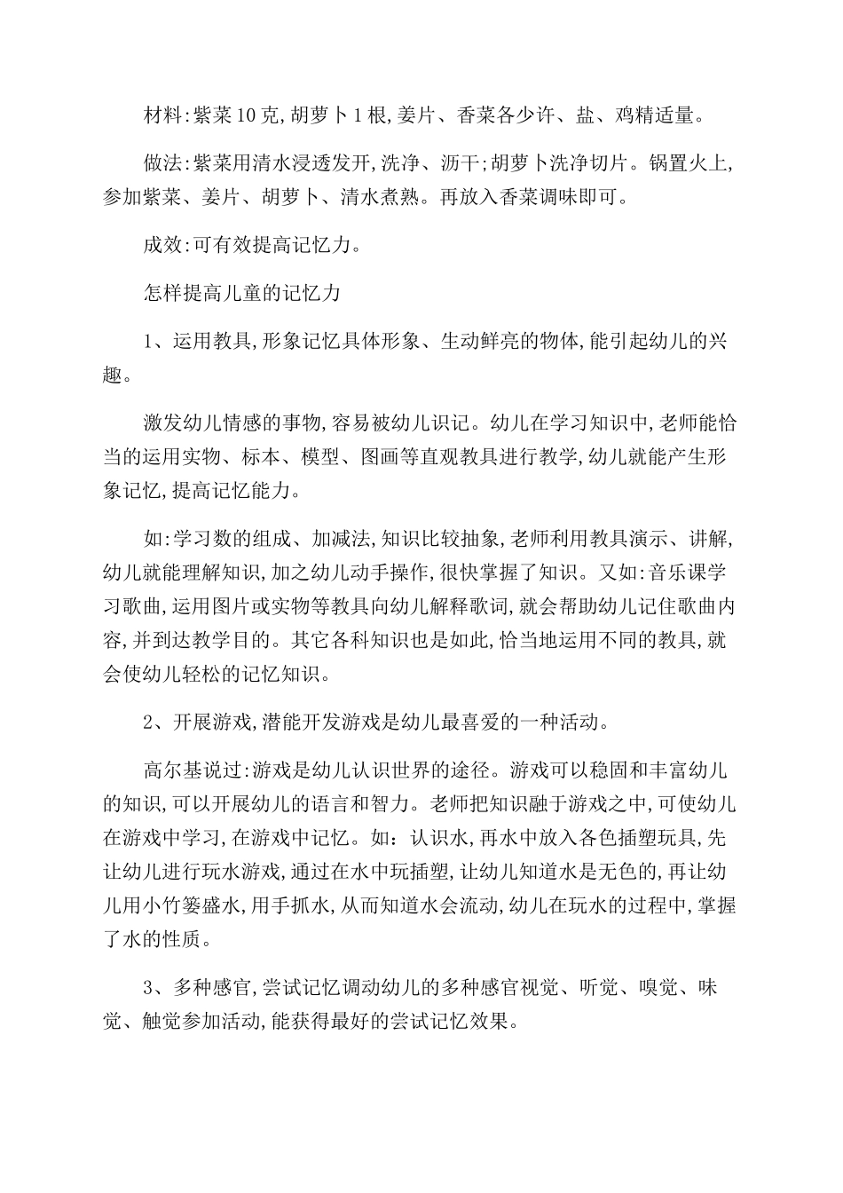七岁儿童的记忆差该吃什么_第3页