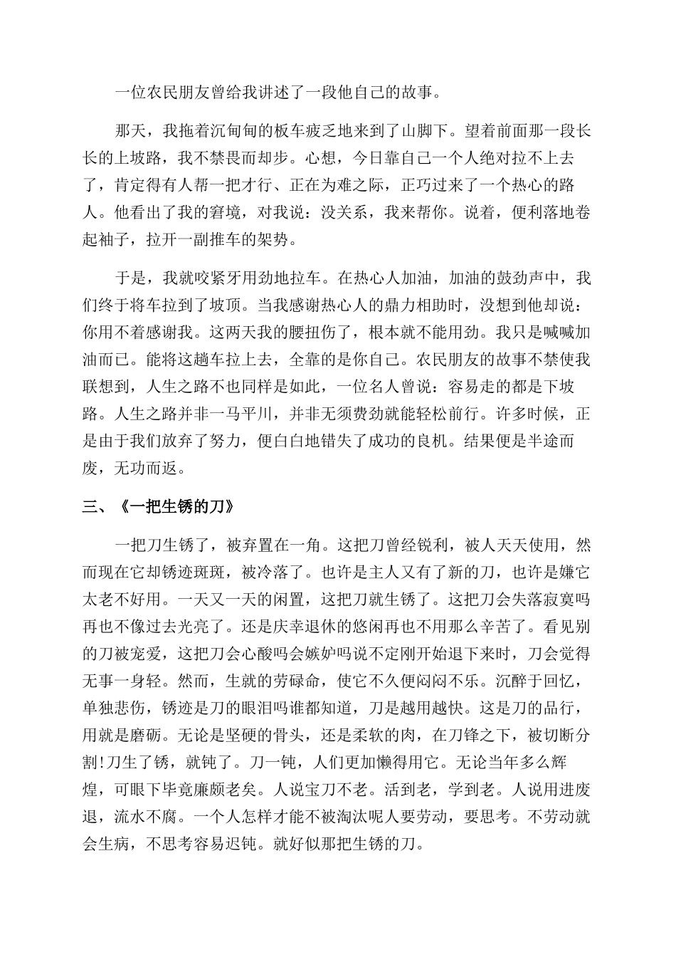 七彩广播体操七彩阳光-小学生广播美文_第2页
