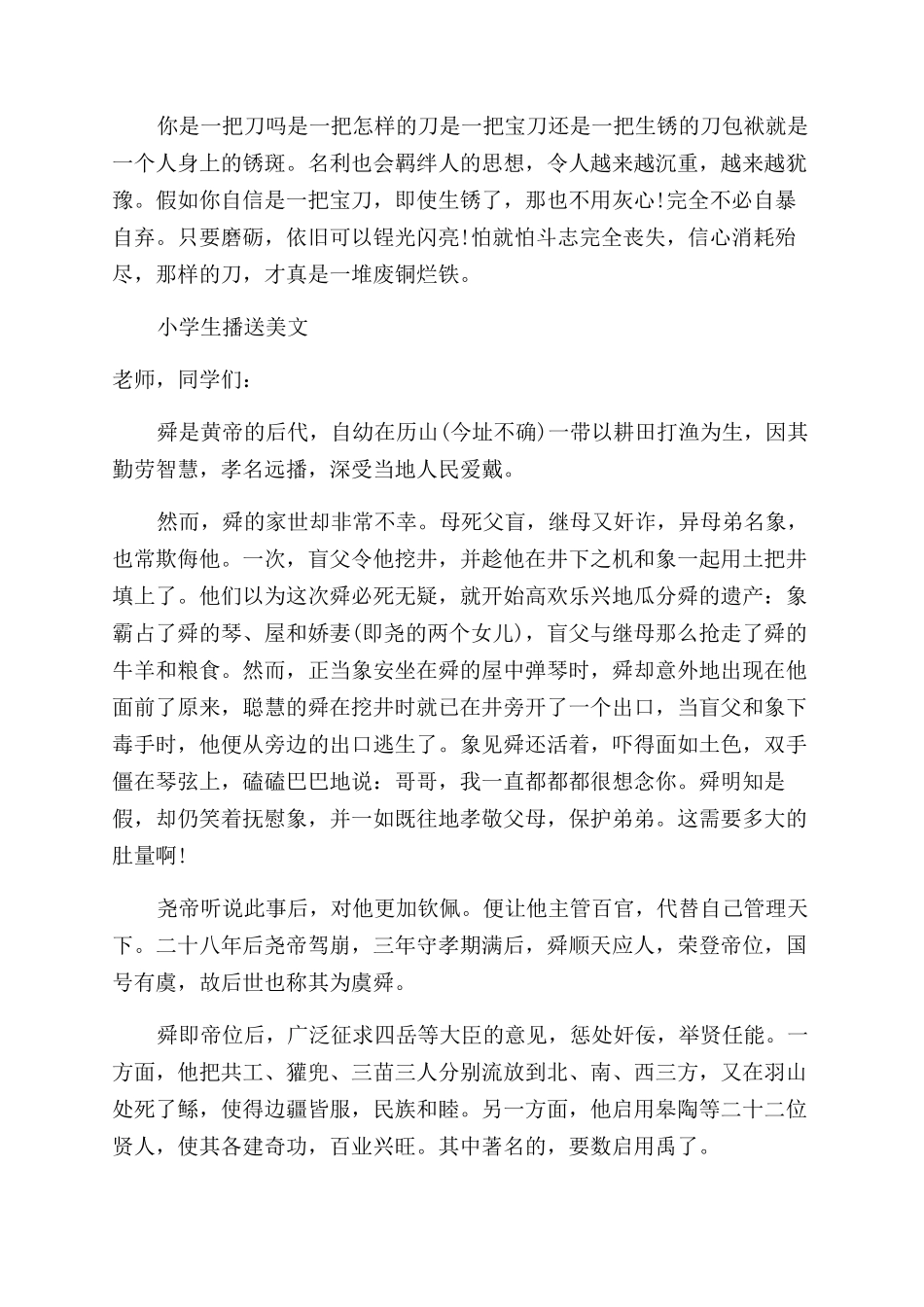 七彩广播体操七彩阳光-小学生广播美文_第3页