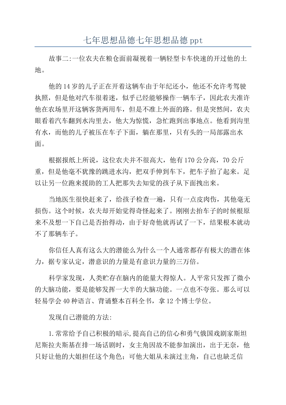 七年思想品德七年思想品德ppt_第1页