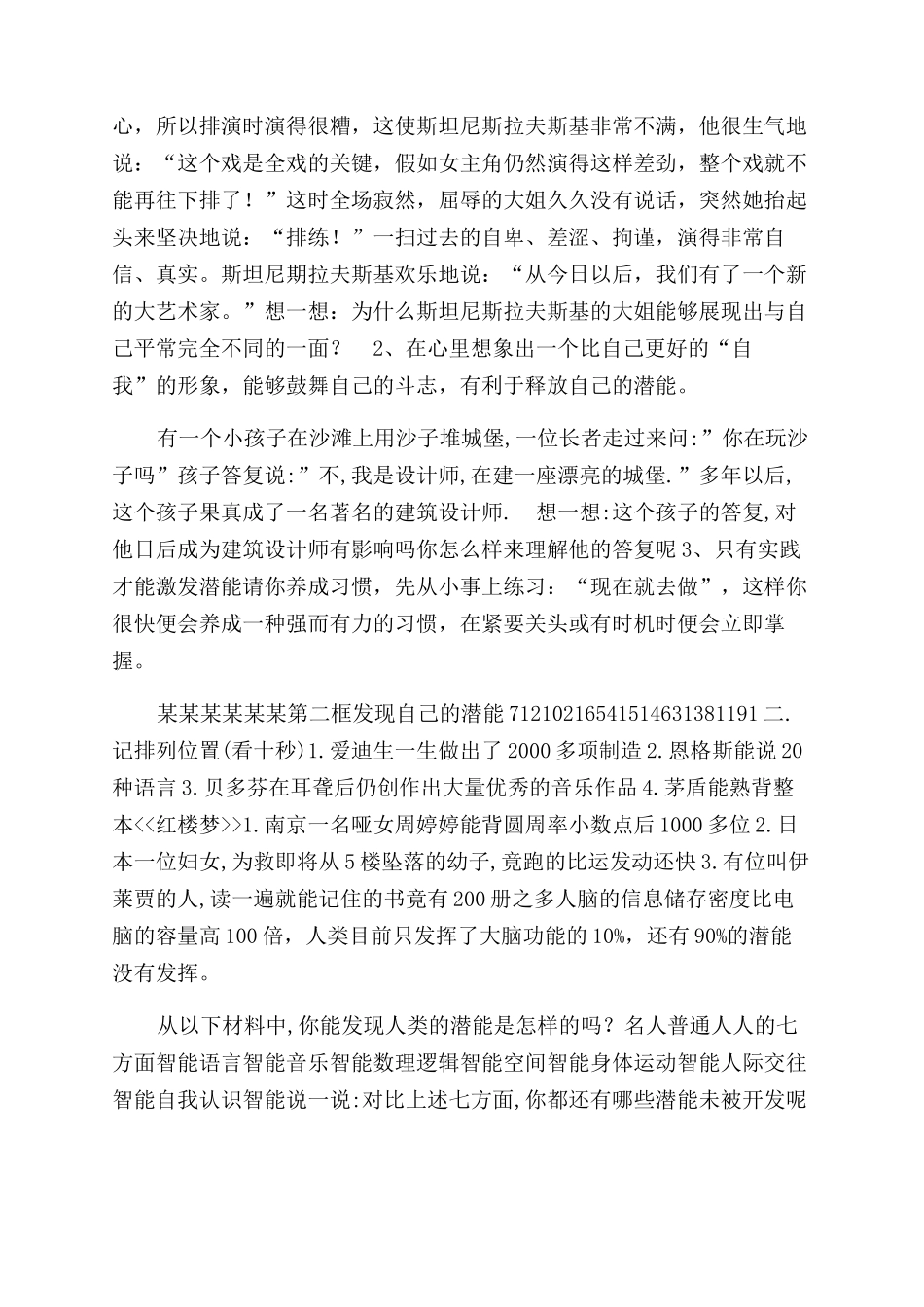 七年思想品德七年思想品德ppt_第2页