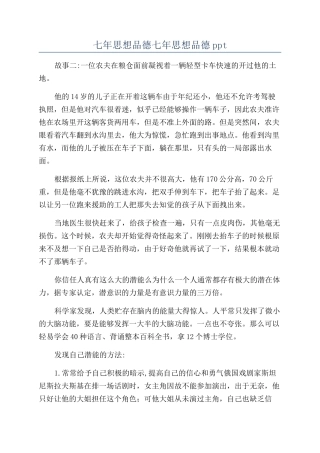 七年思想品德七年思想品德ppt