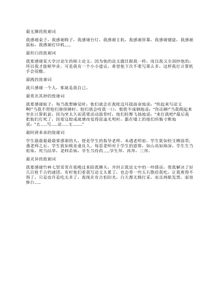 七宗“最毕业论文致谢词