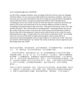 七彩人生莫看穿