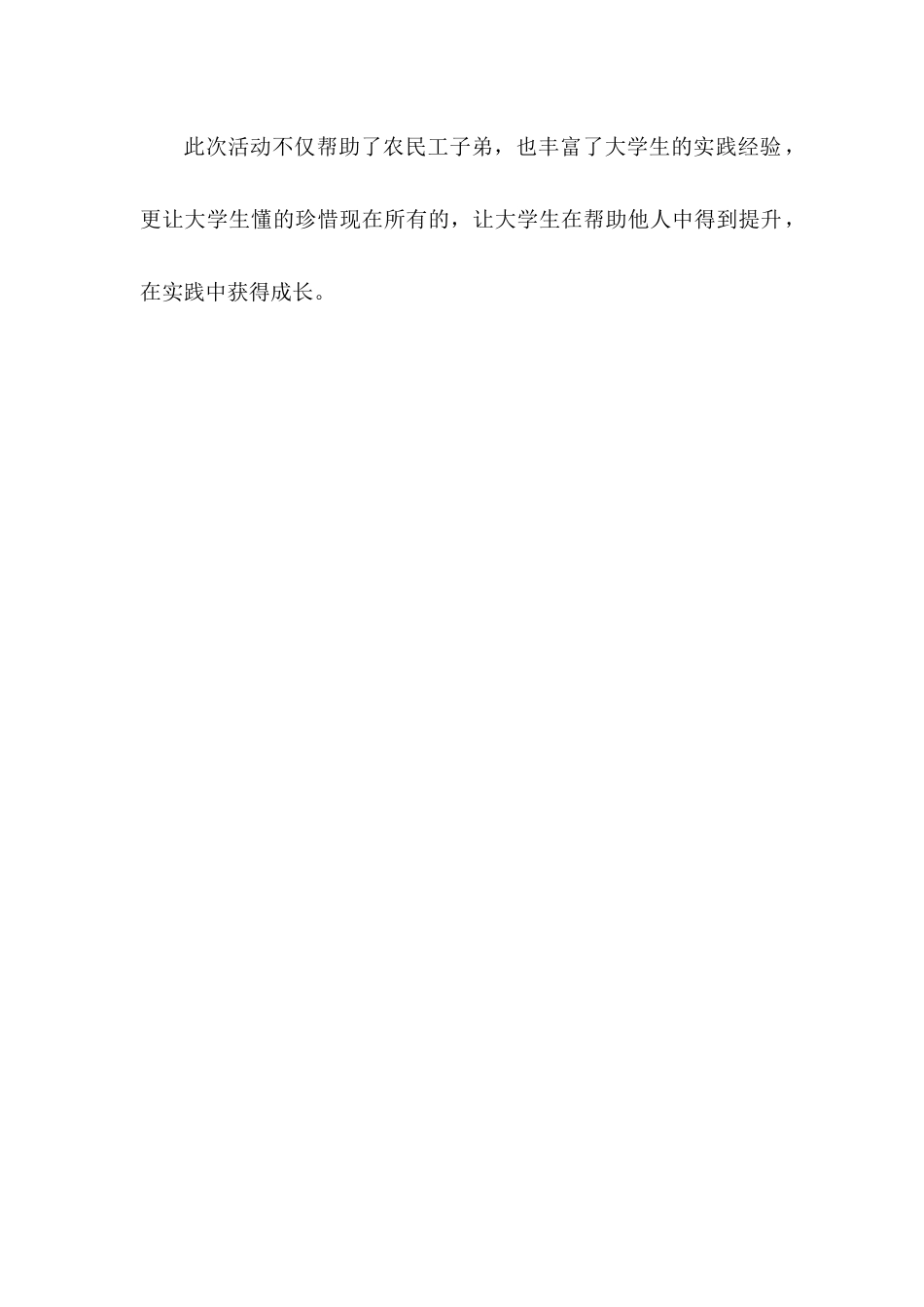 七彩阳光行动活动总结_第2页