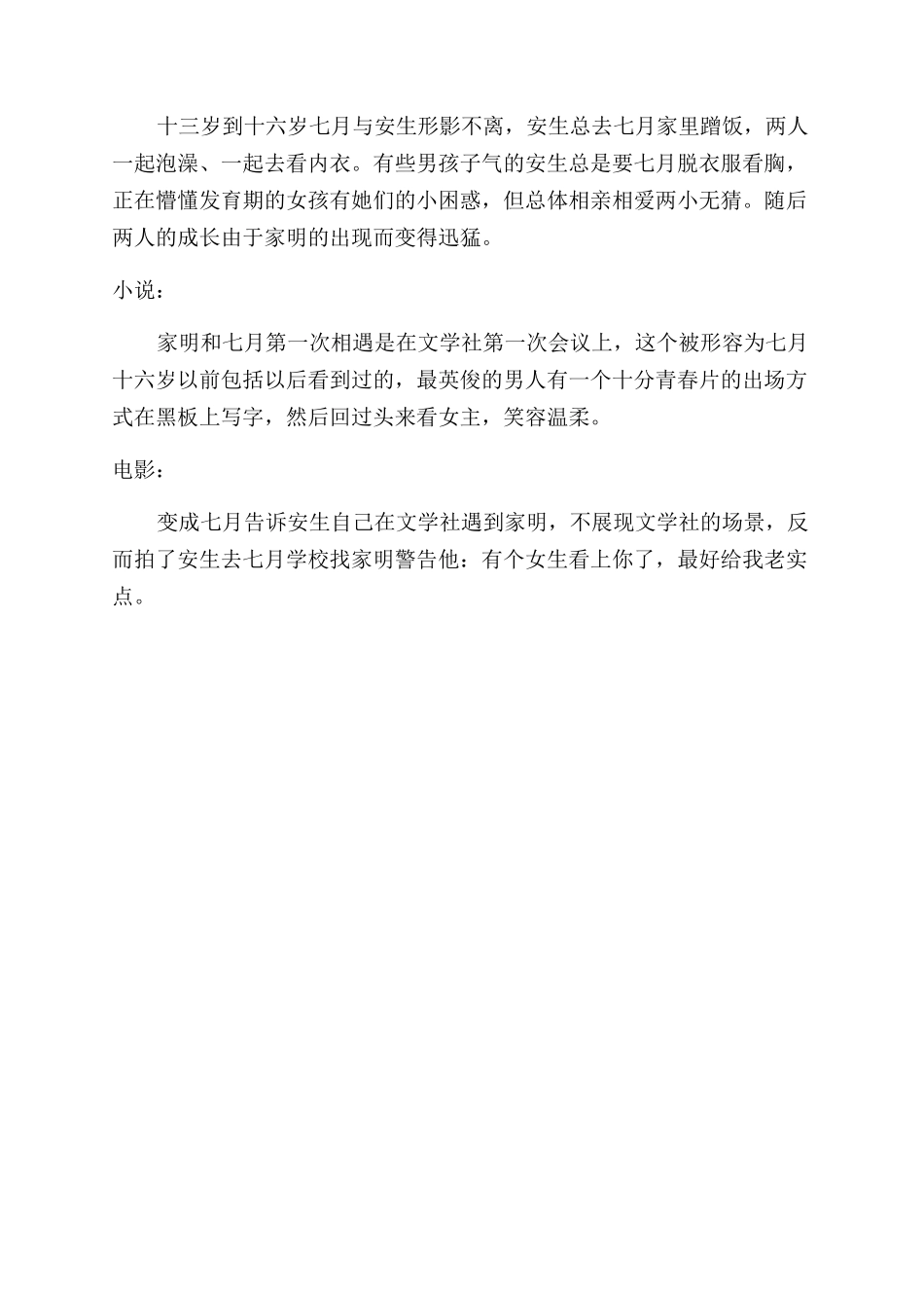 七月与安生小说结局是什么_第2页