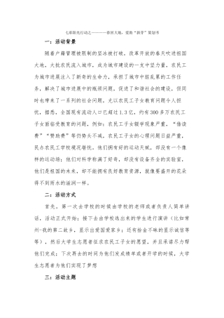 七彩阳光行动之—春回大地爱助“新芽”