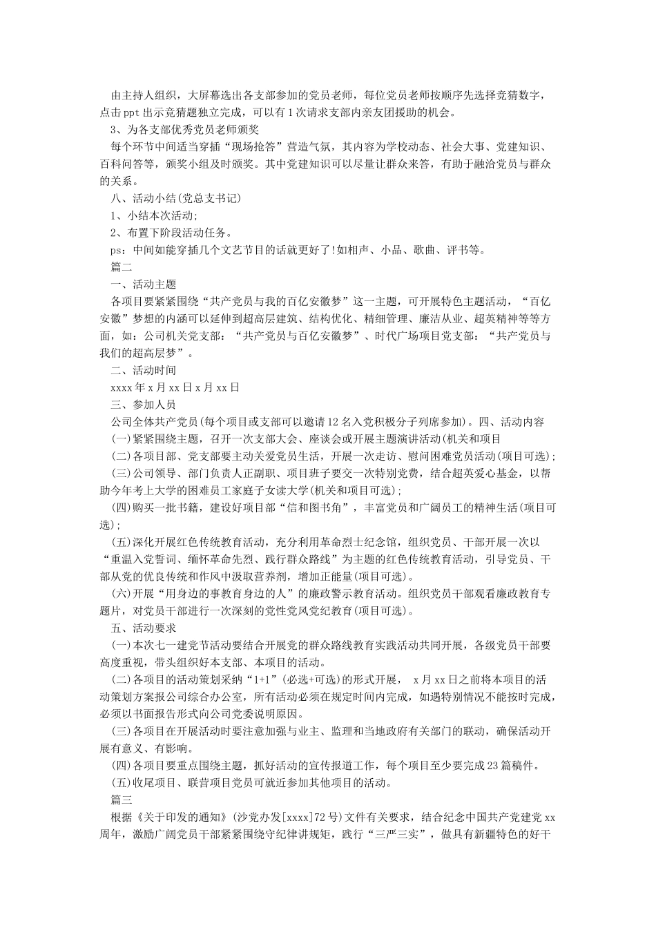 七月一日建党节活动策划方案_第2页