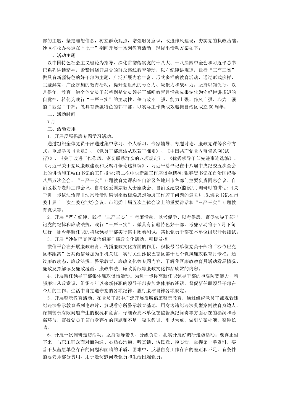 七月一日建党节活动策划方案_第3页