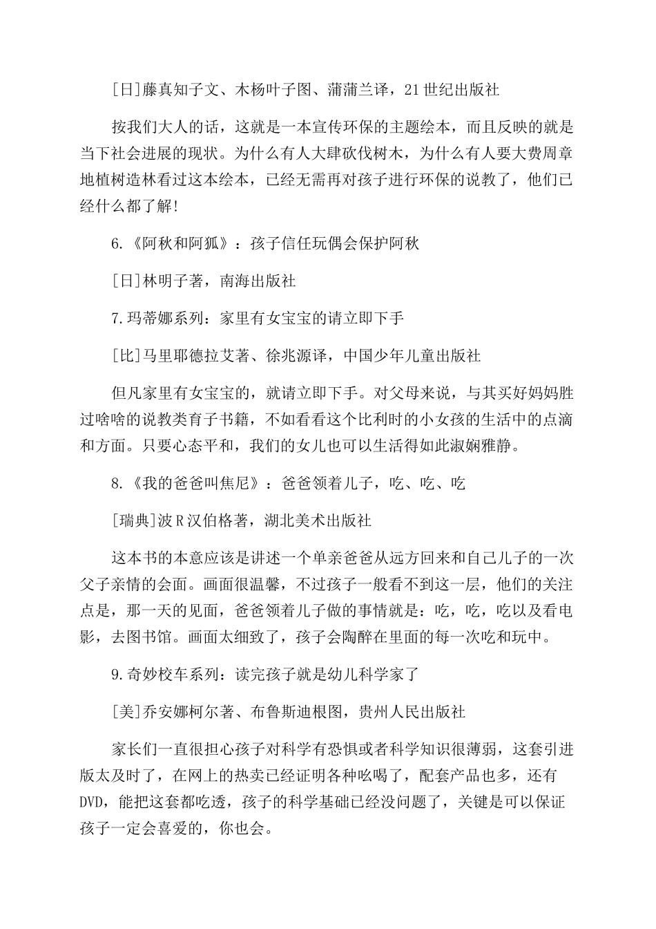 七岁开发智力需要买什么书_第2页