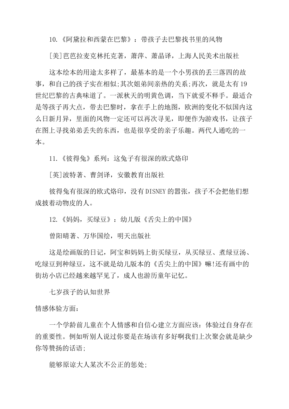 七岁开发智力需要买什么书_第3页