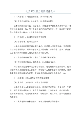 七岁开发智力需要买什么书