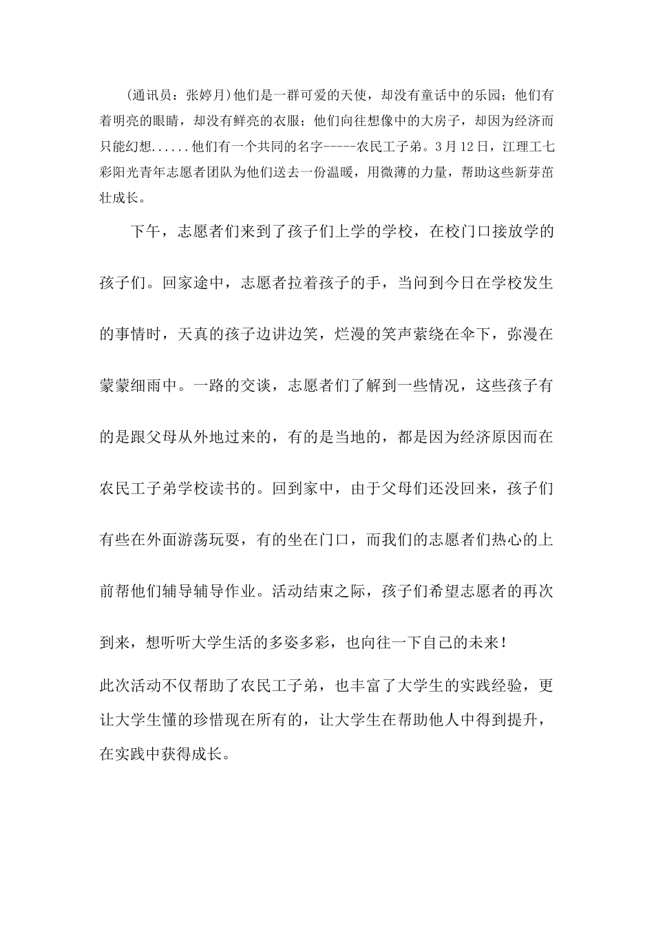 七彩阳光行动新闻稿_第1页