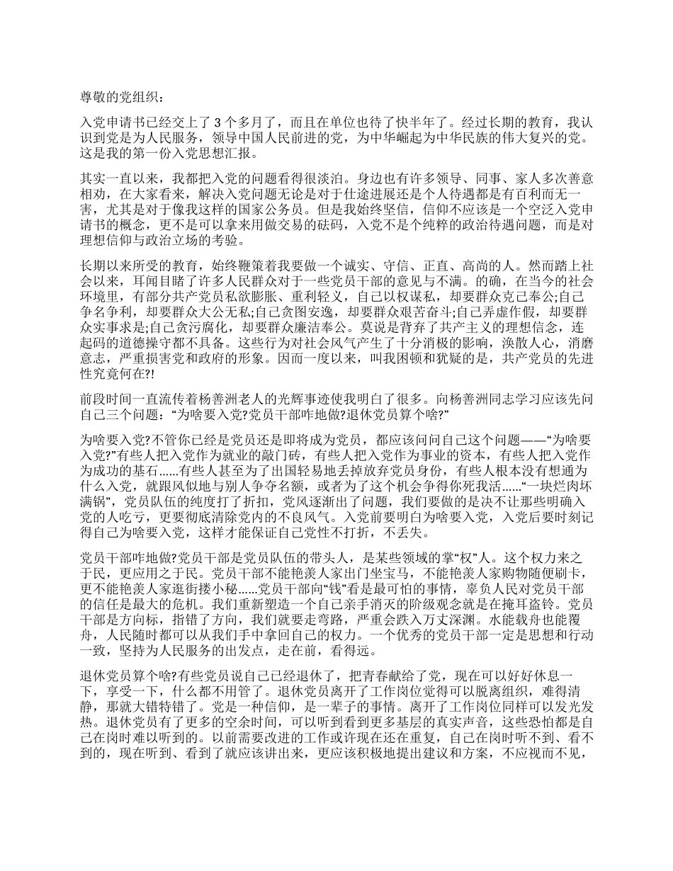 七月份公务员入党思想汇报_第1页