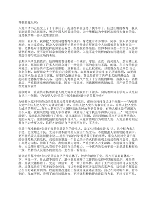 七月份公务员入党思想汇报