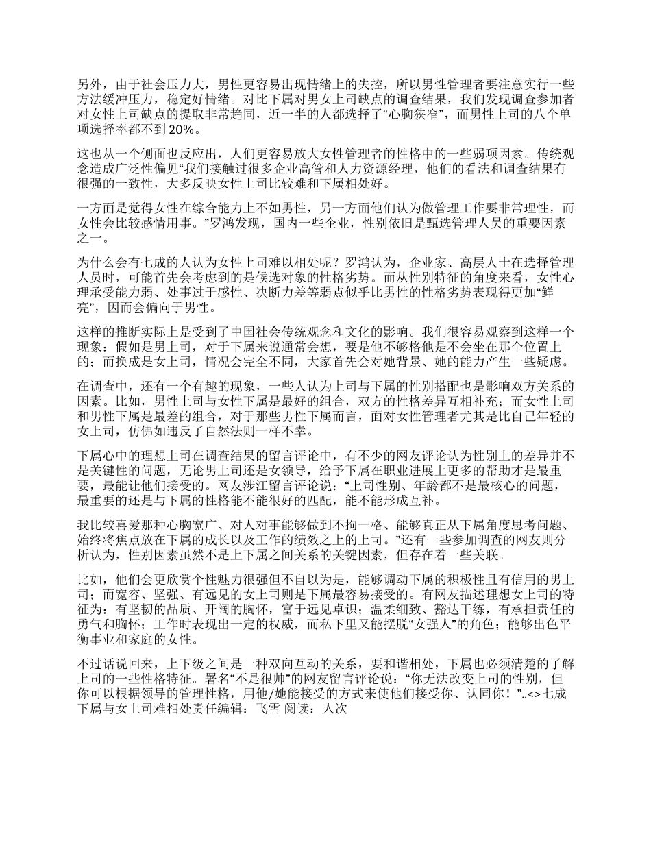 七成下属与女上司难相处_第2页