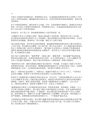 七成下属与女上司难相处