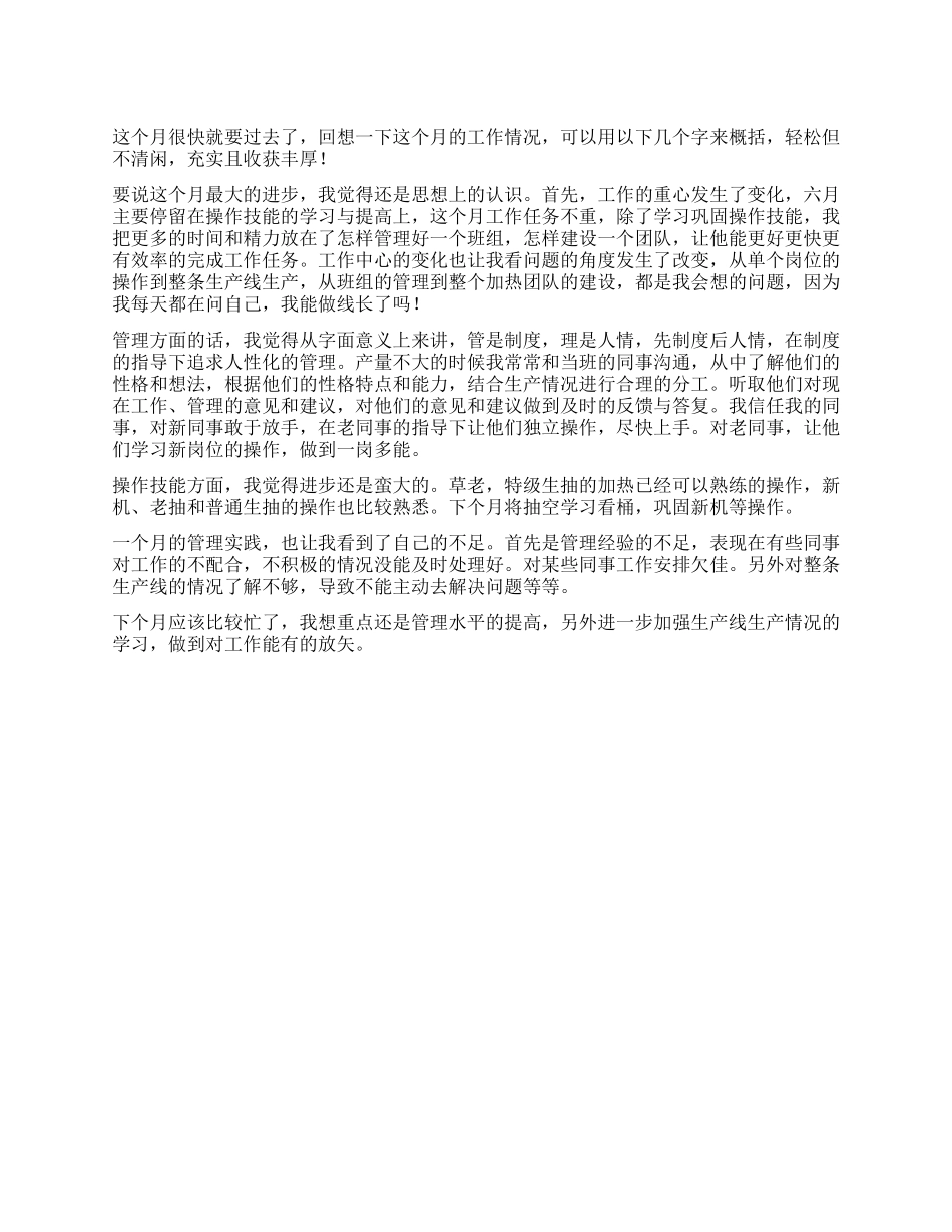 七月份工作总结_第1页