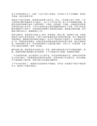 七月份工作总结