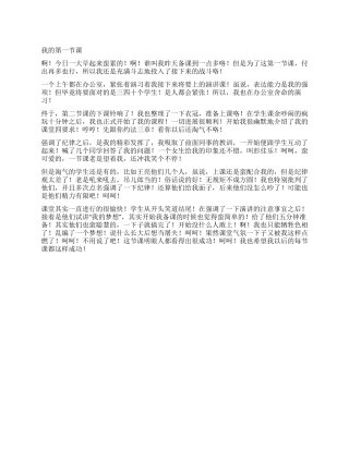 七月二十日支教心得