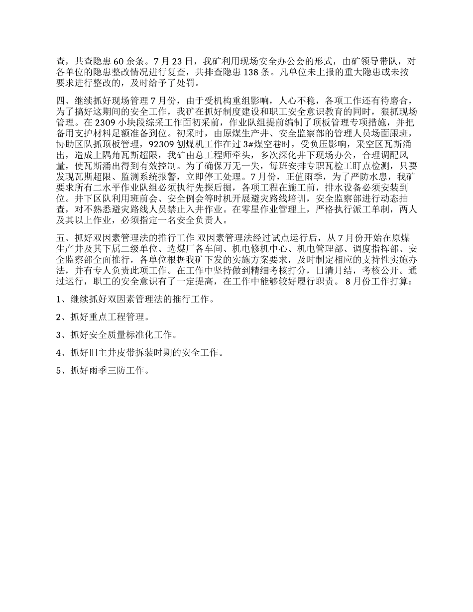 七月份安全工作总结_第2页