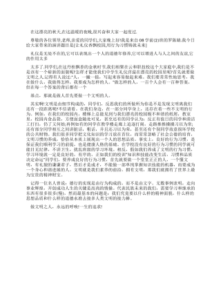 七月份国旗下讲话稿