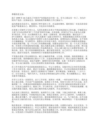 七月入党转正思想汇报范文