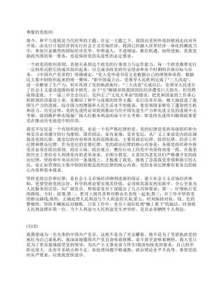 七月份入党思想汇报遵守党规党纪