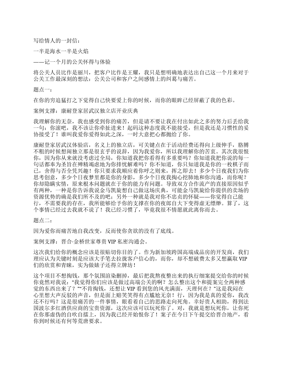 七月份工作总结写给情人的一封信_第1页