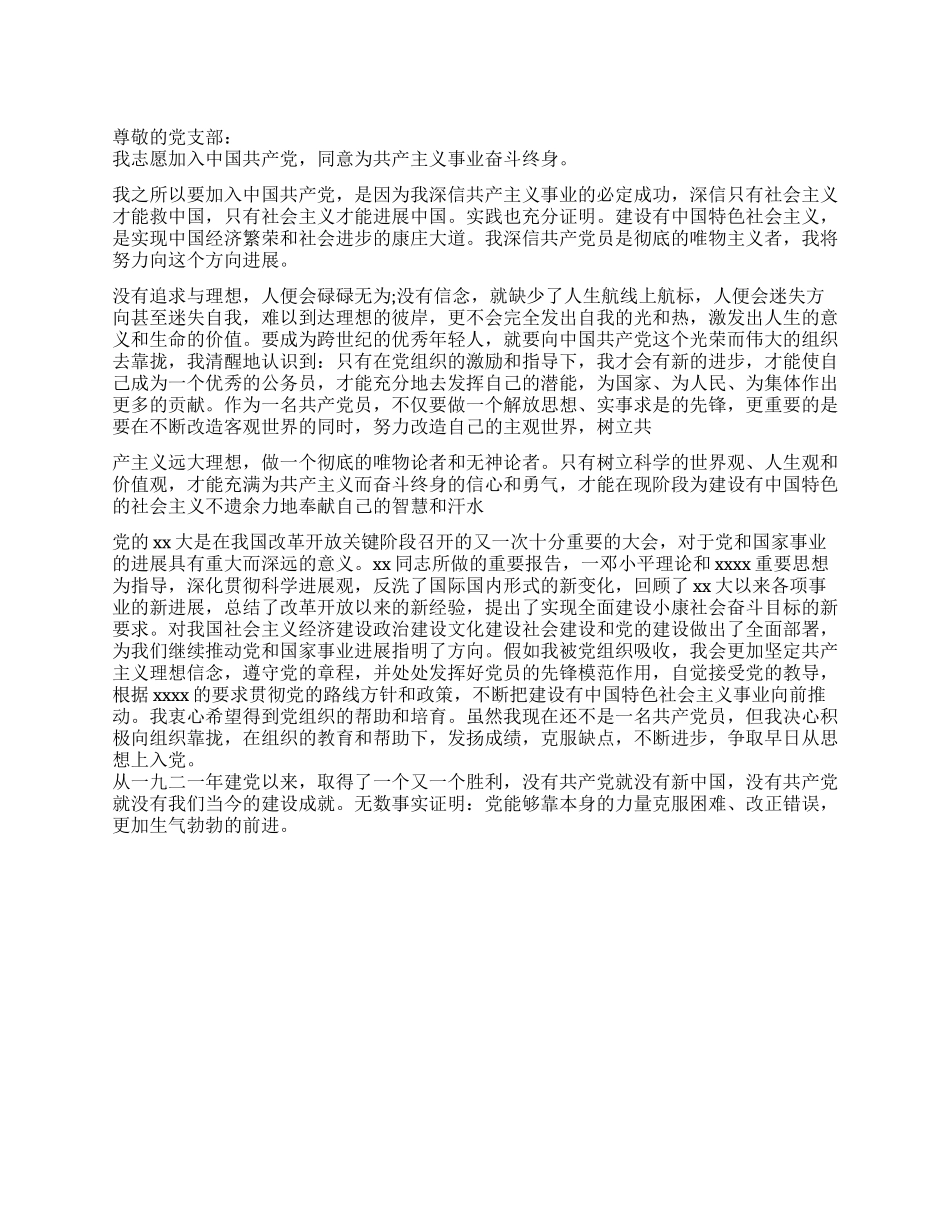 七月最新公务员入党申请书_第1页