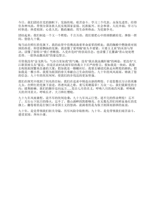 七月的赞歌——建党90周年演讲稿