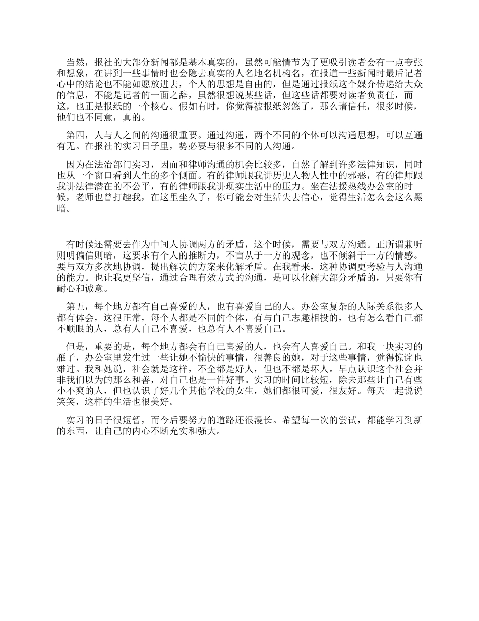 七月大学生暑假报社实习报告_第2页