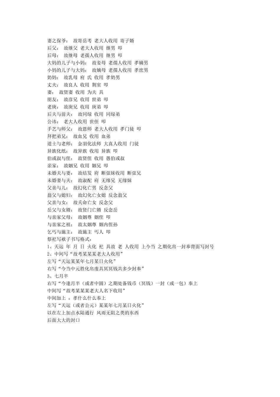 七月半写包称呼格式_第2页