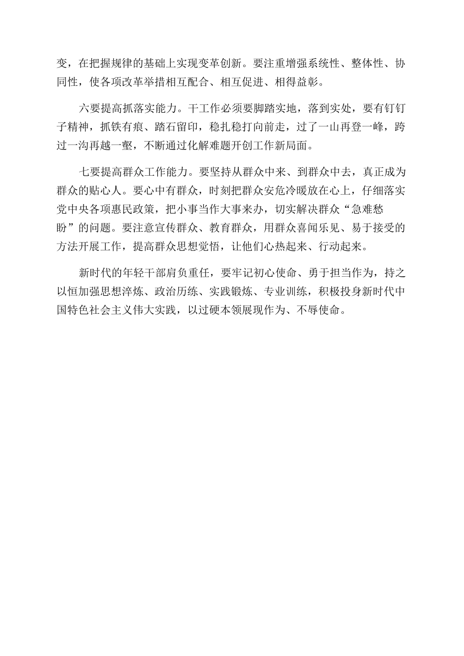 七种能力学习体会发言_第2页