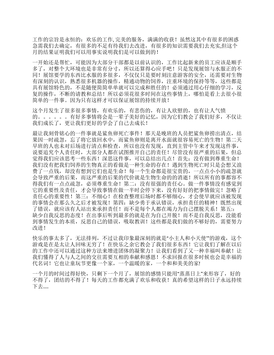 七月童玩节实习总结_第1页
