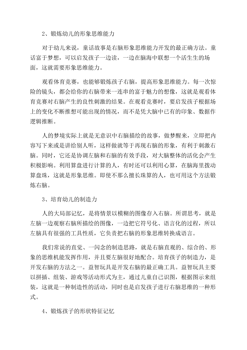 七田真右脑记忆法的基本理论及训练方法_第2页