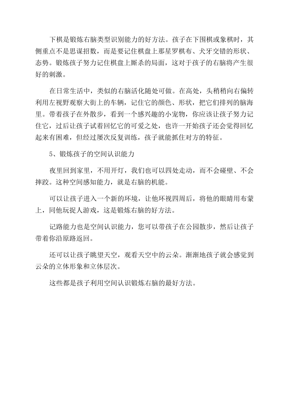 七田真右脑记忆法的基本理论及训练方法_第3页