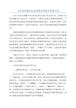 七田真右脑记忆法的基本理论及训练方法