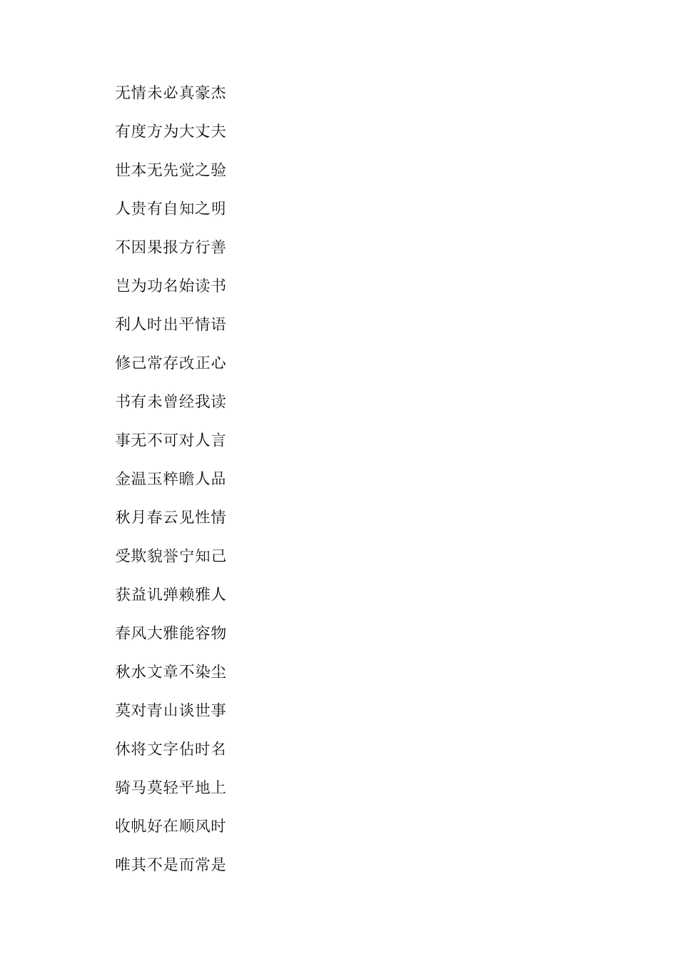 七言励志对联摘抄_第3页
